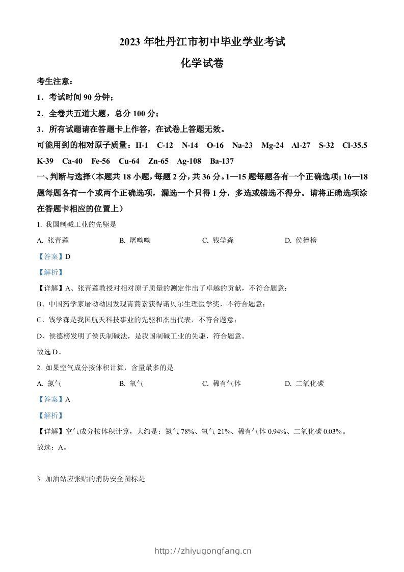 2023年黑龙江省牡丹江市中考化学真题（含答案）-学习资料站