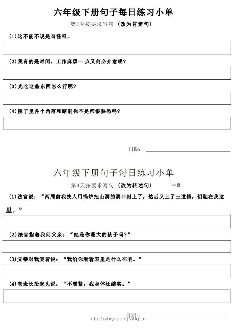 图片[2]-6年级语文下册每日句子练习单-学习资料站