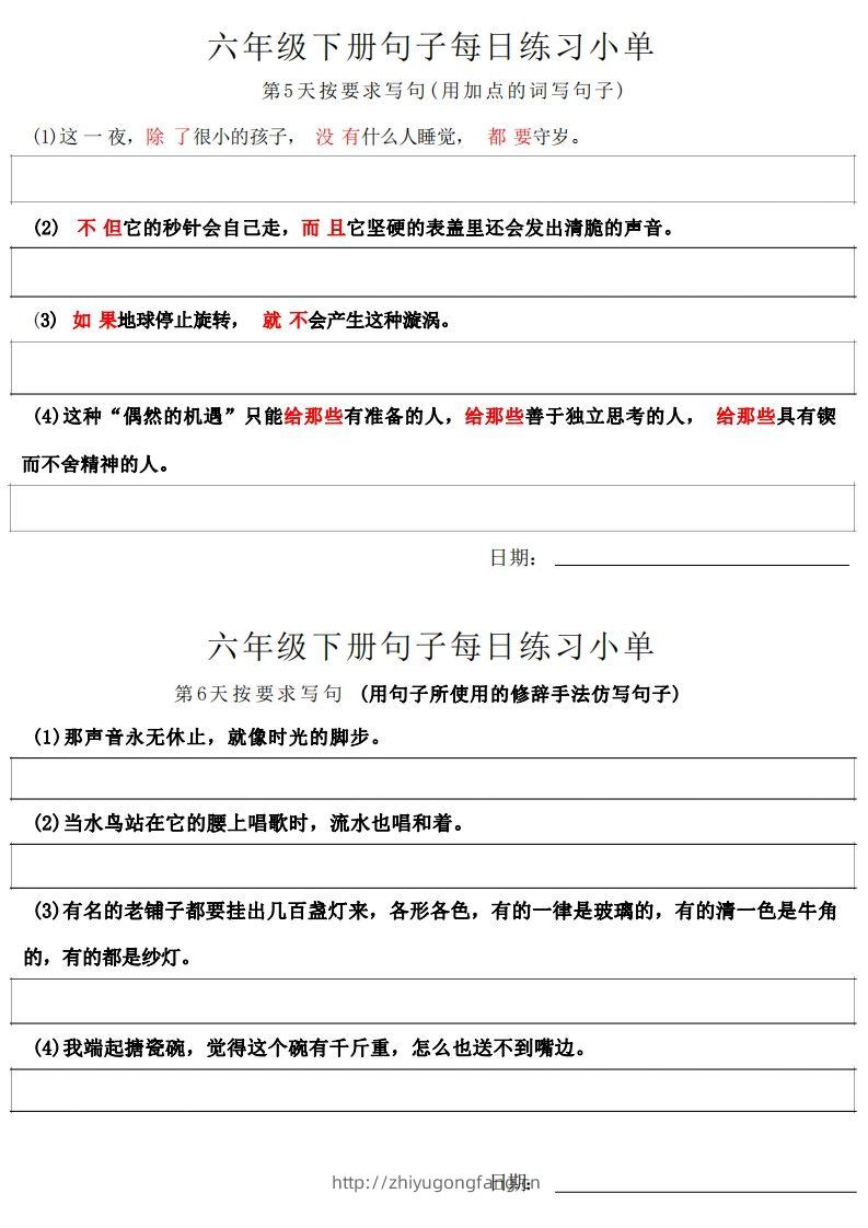 图片[3]-6年级语文下册每日句子练习单-学习资料站