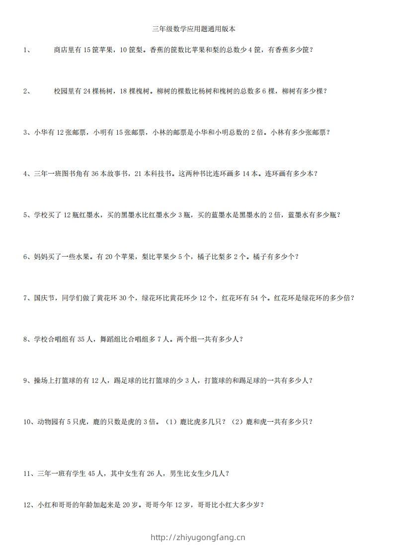 3年级数学应用题大全(含答案).doc-学习资料站