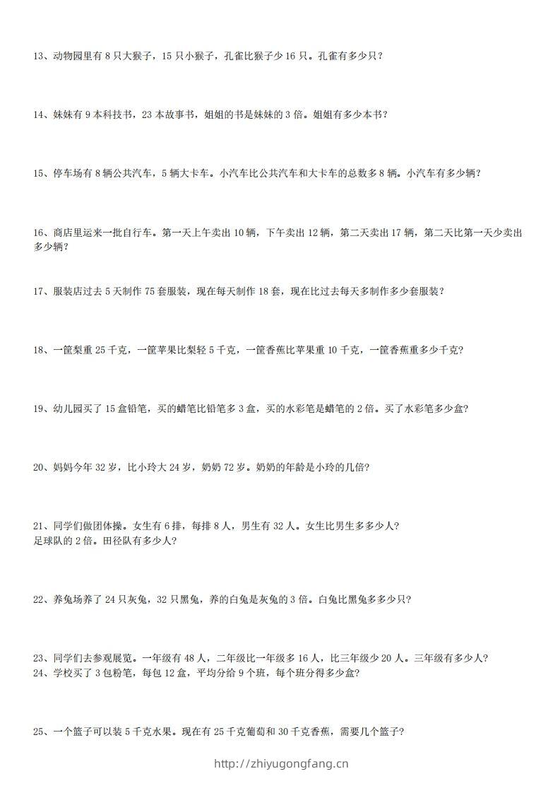 图片[2]-3年级数学应用题大全(含答案).doc-学习资料站