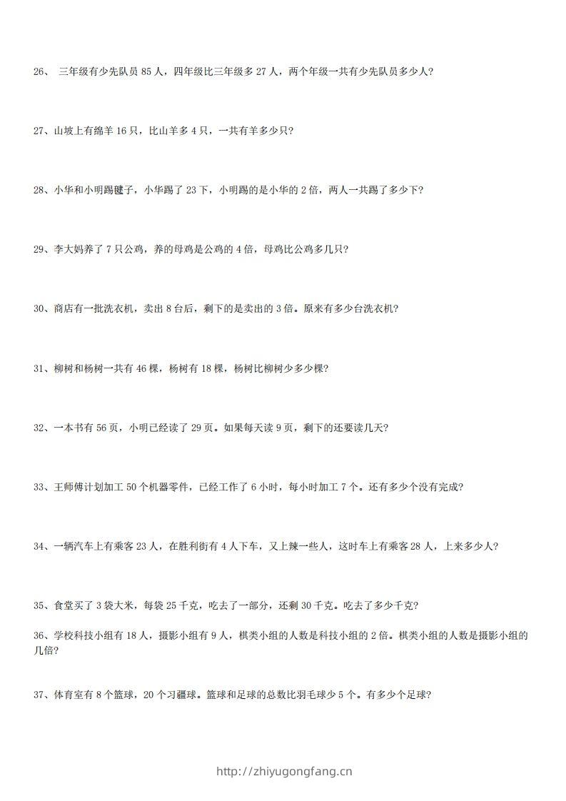 图片[3]-3年级数学应用题大全(含答案).doc-学习资料站