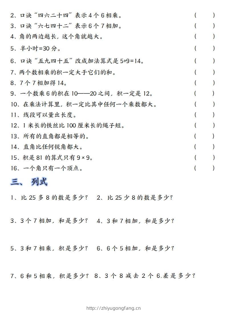 图片[2]-【单元易错题汇总】二上数学-学习资料站
