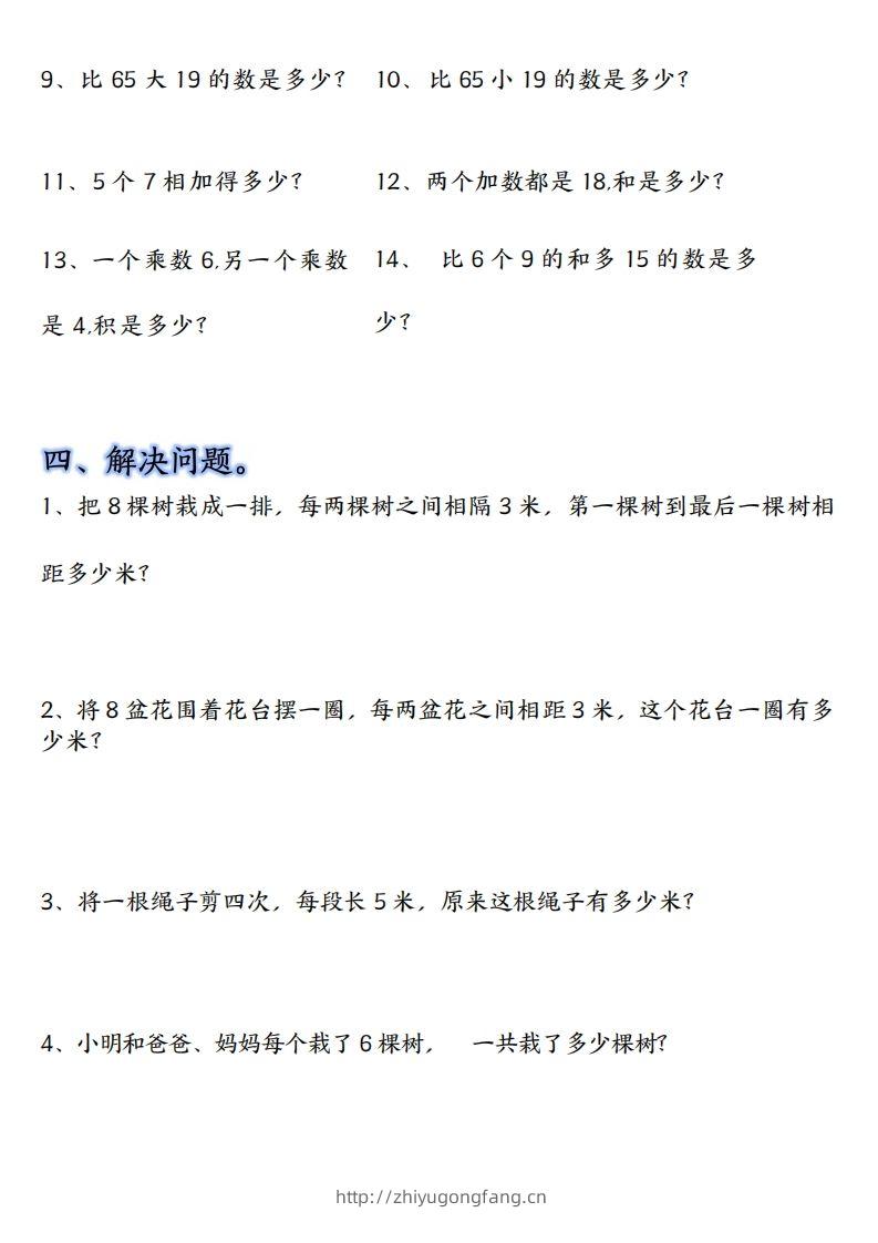 图片[3]-【单元易错题汇总】二上数学-学习资料站