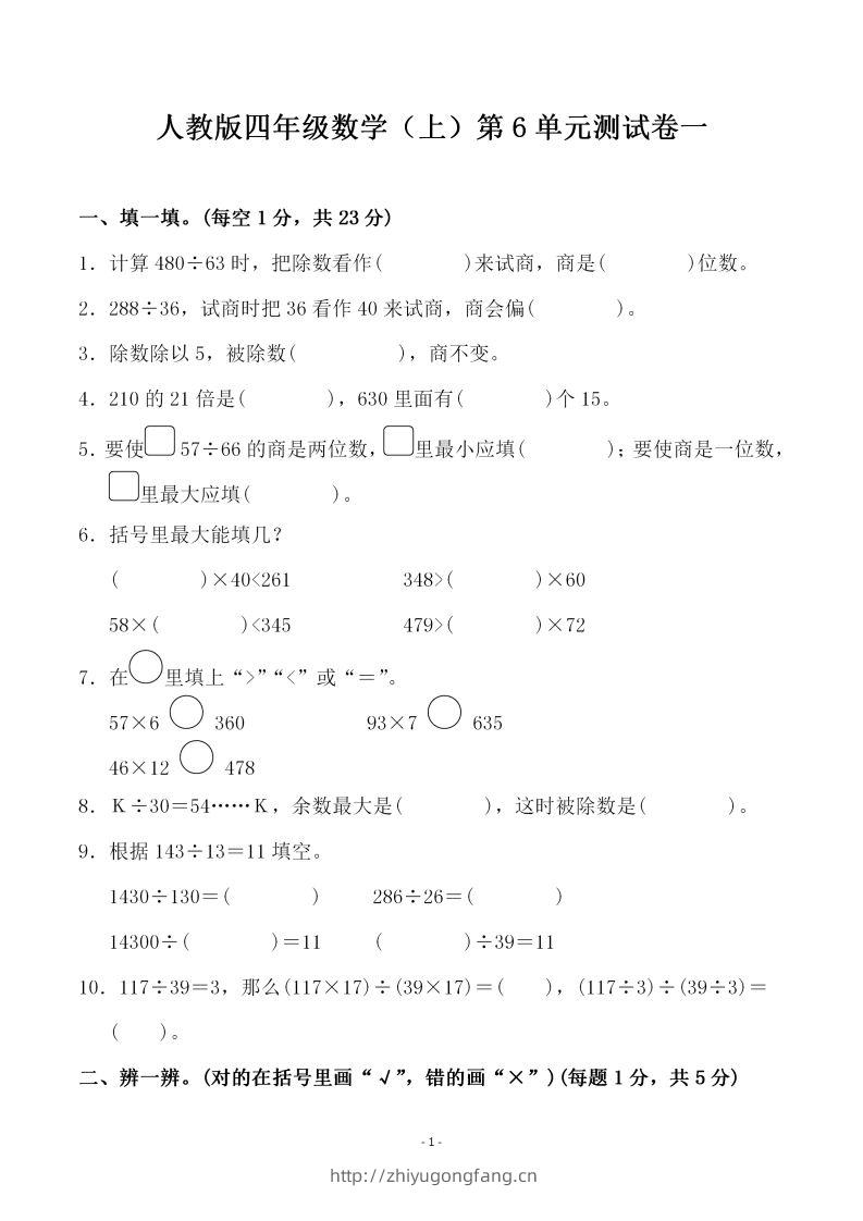 四（上）人教版数学第六单元检测试卷一-学习资料站
