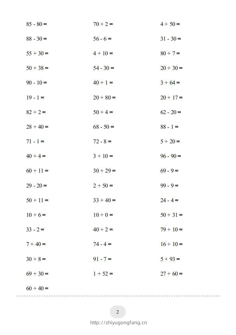 图片[2]-一年级数学下册（100以内的加减法(一)4000题2（人教版）-学习资料站