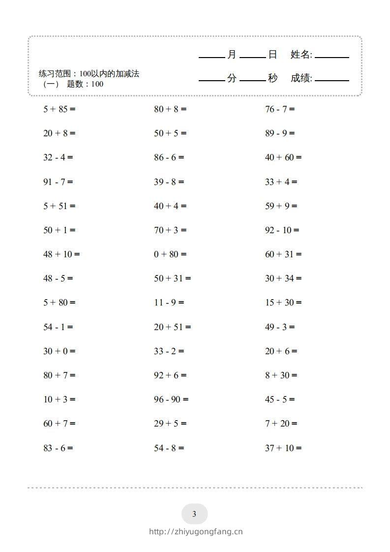 图片[3]-一年级数学下册（100以内的加减法(一)4000题2（人教版）-学习资料站
