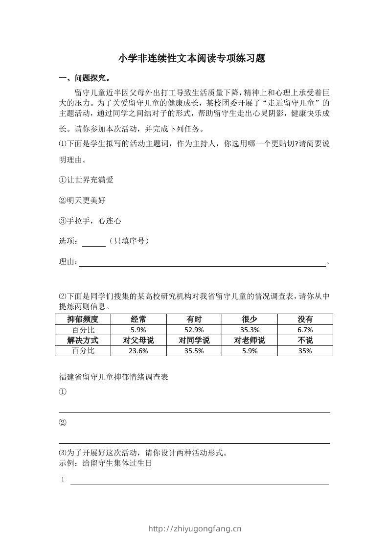 小升初语文非连续性文本阅读训练-学习资料站