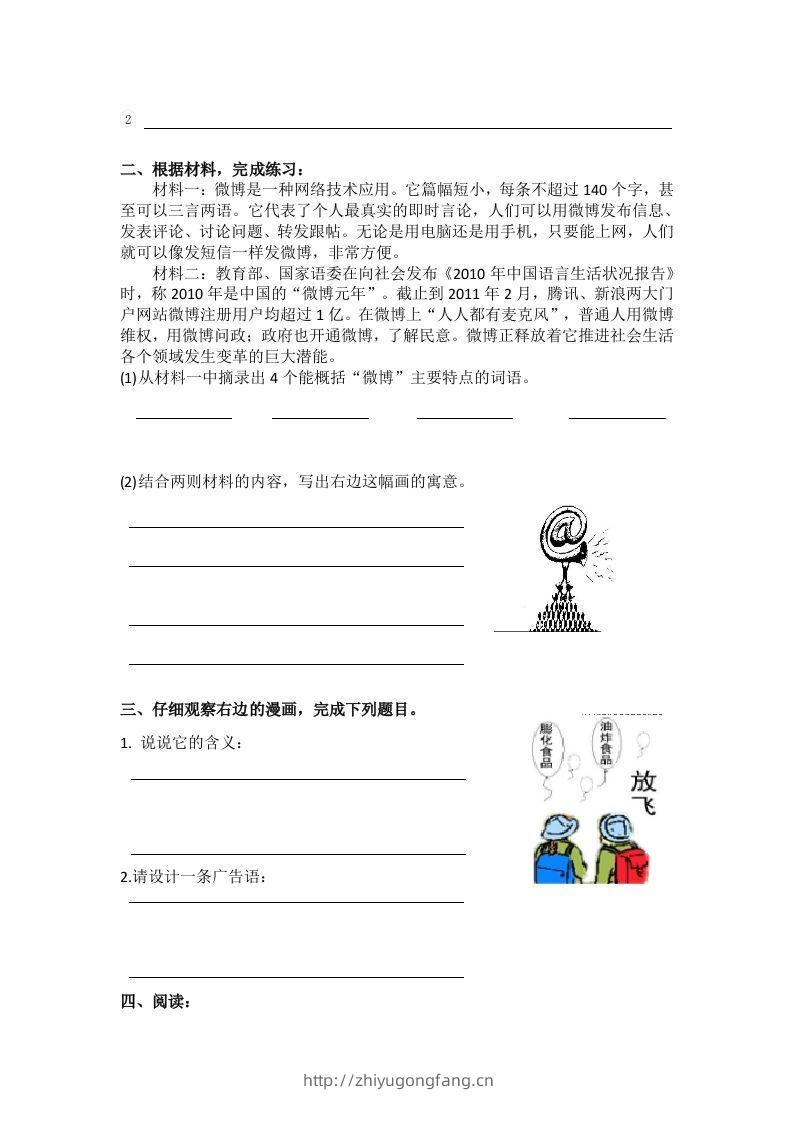 图片[2]-小升初语文非连续性文本阅读训练-学习资料站