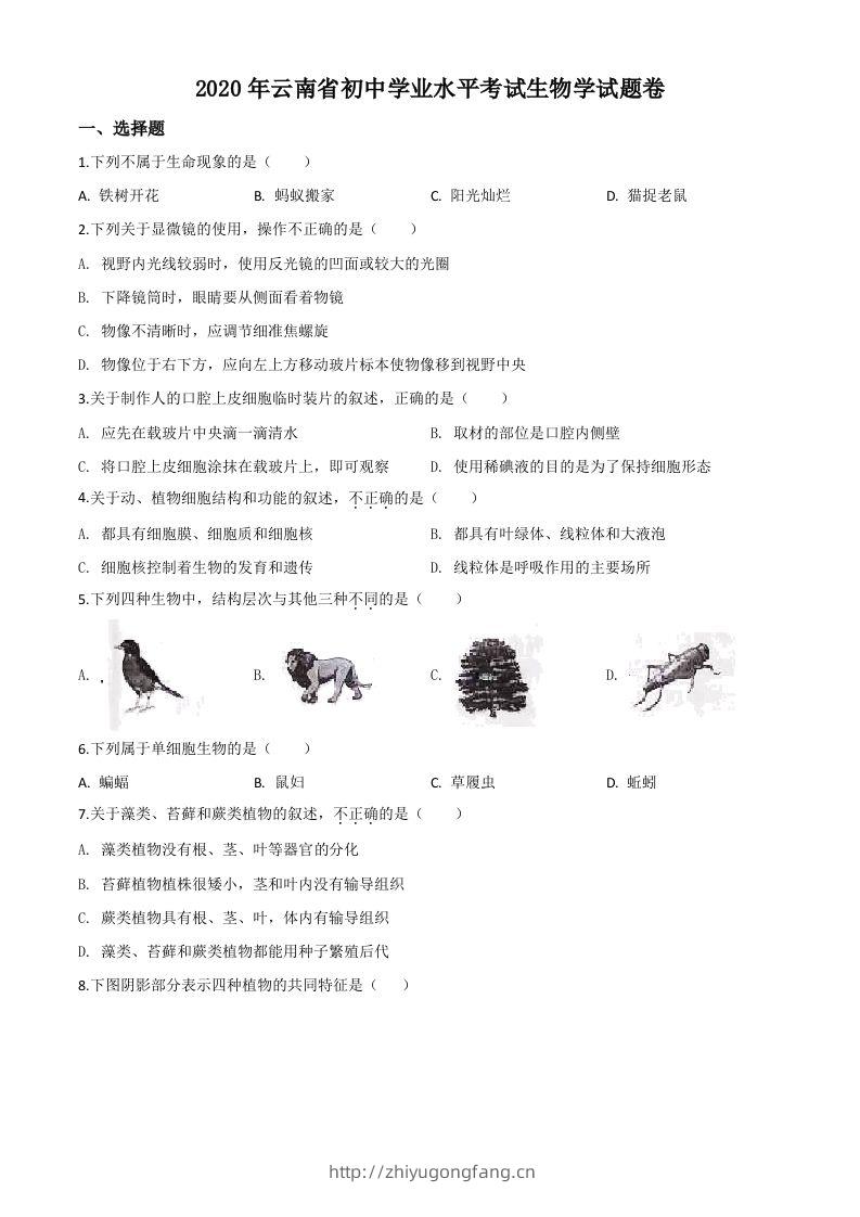 云南省2020年中考生物试题（空白卷）-学习资料站