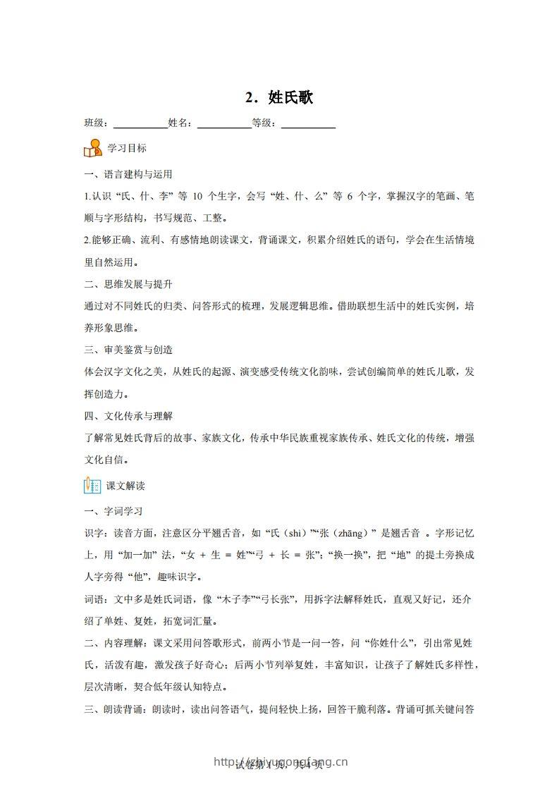 【同步练习】语文一年级下册识字2姓氏歌练习卷-学习资料站
