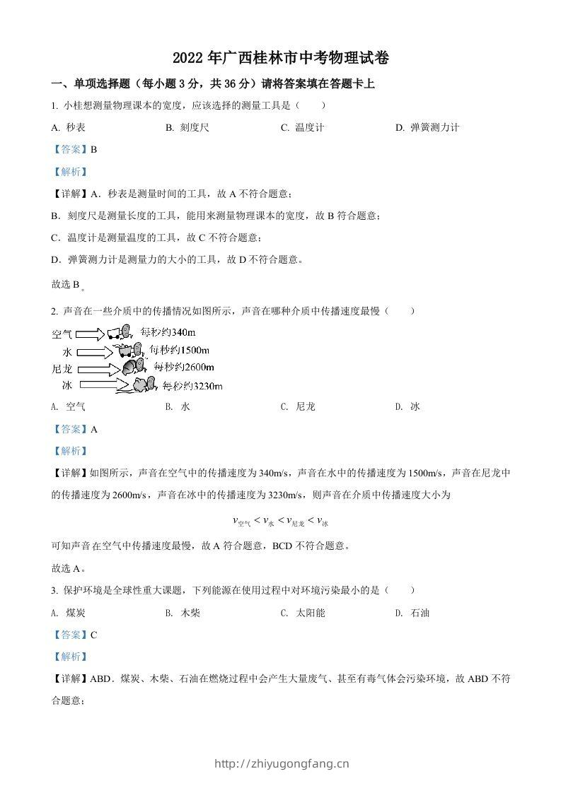 2022年广西桂林市中考物理试题（含答案）-学习资料站