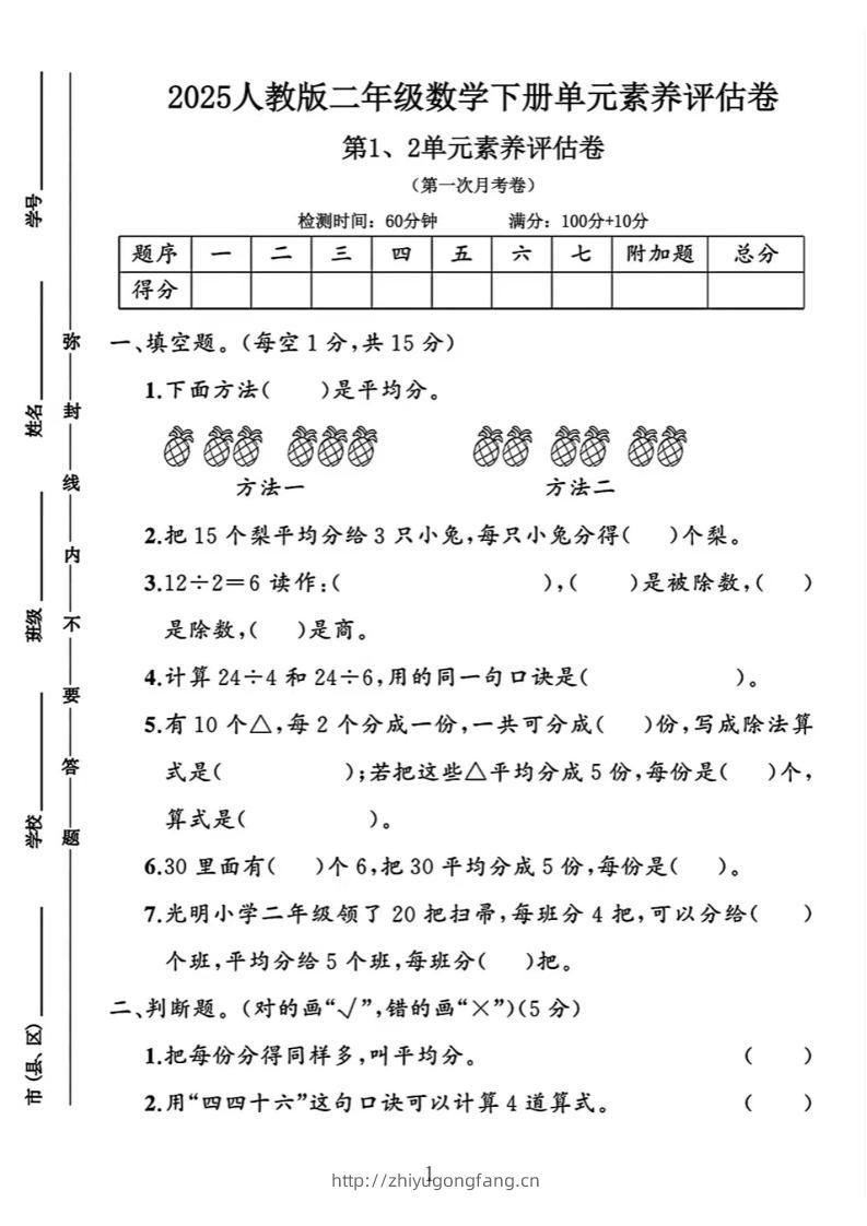 二下25学年数学第一次月考评估卷两套人教-学习资料站