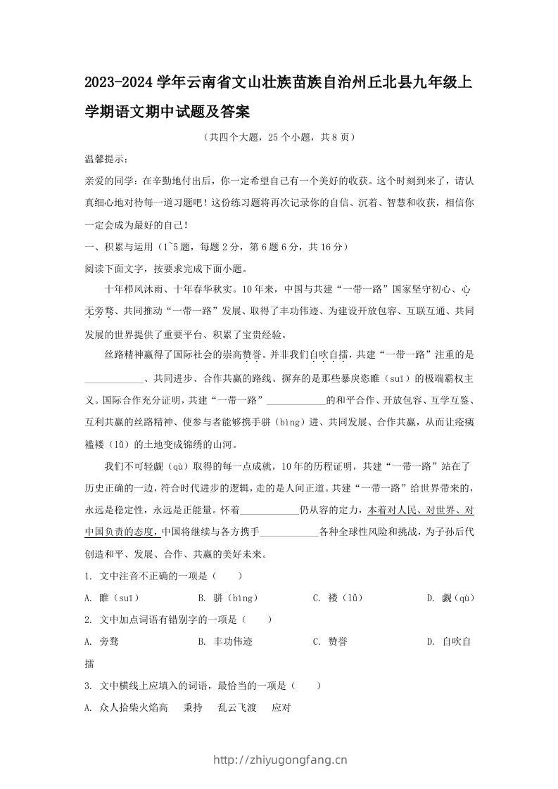 2023-2024学年云南省文山壮族苗族自治州丘北县九年级上学期语文期中试题及答案(Word版)-学习资料站