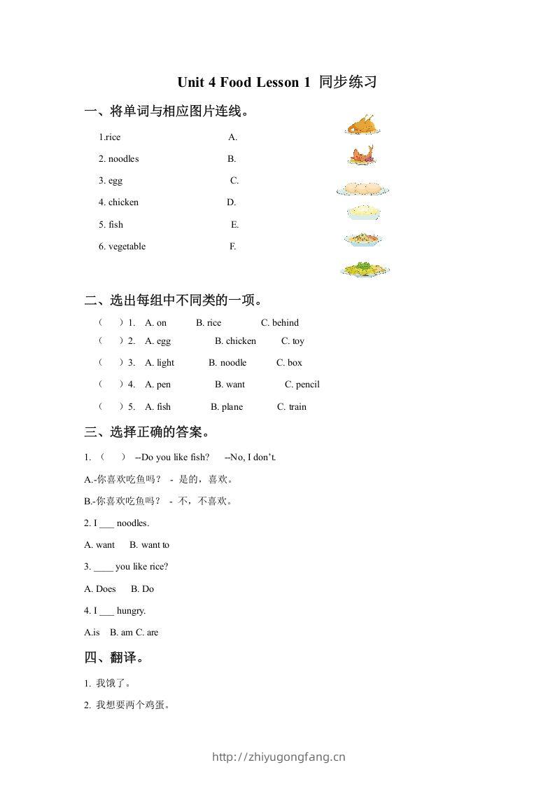 一年级英语下册Unit4FoodLesson1同步练习3-学习资料站