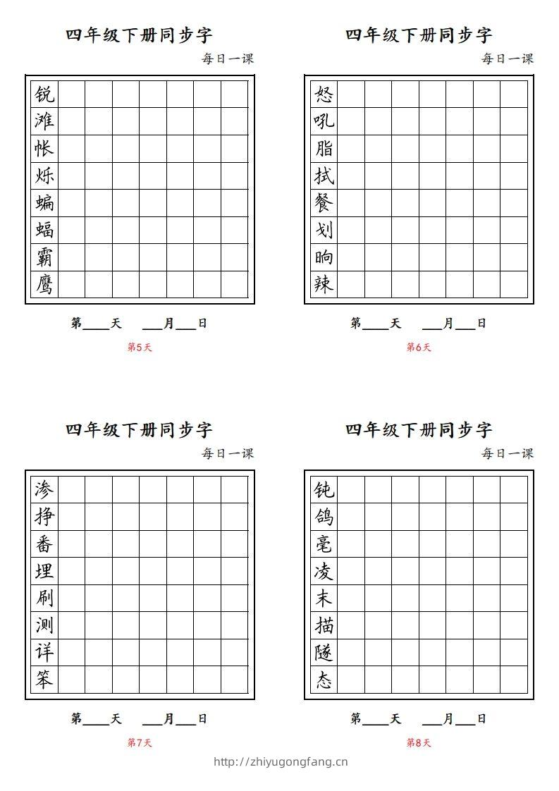 图片[2]-【同步字每日一课字帖】四下语文-学习资料站