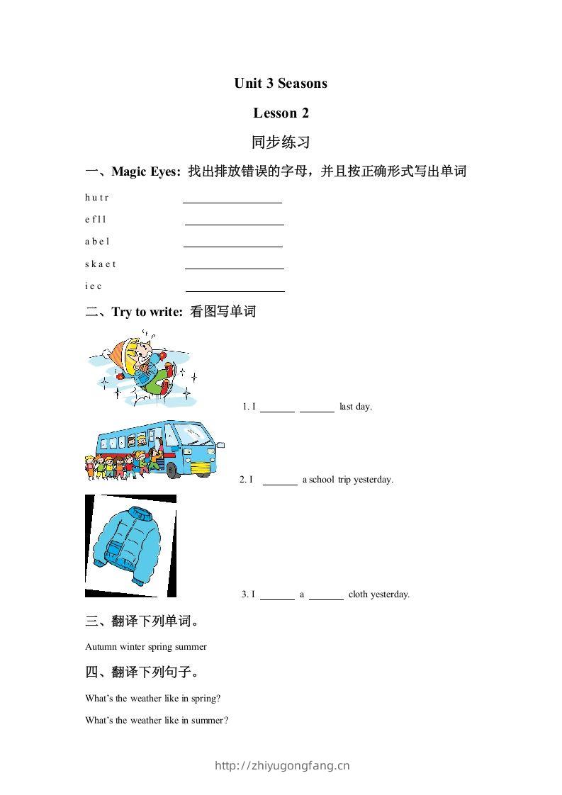 二年级英语下册Unit3SeasonsLesson2同步练习1（人教版）-学习资料站
