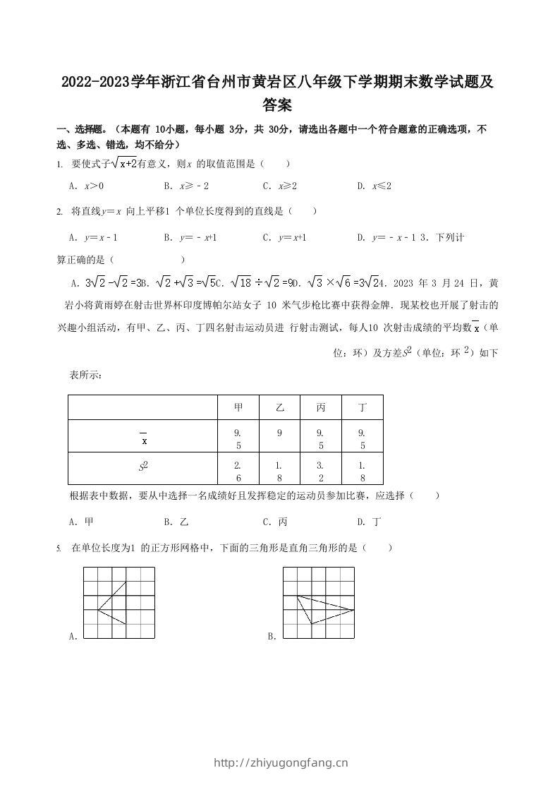2022-2023学年浙江省台州市黄岩区八年级下学期期末数学试题及答案(Word版)-学习资料站