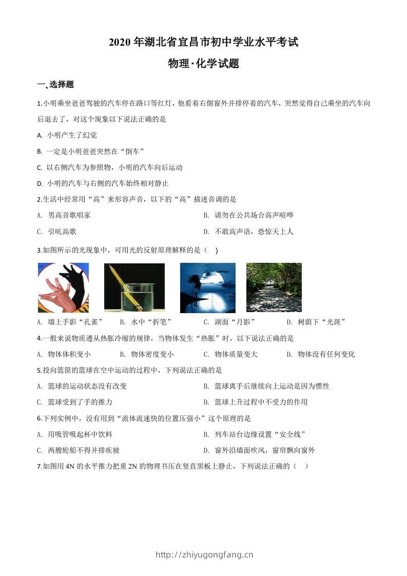 2020年湖北省宜昌市中考物理试题（空白卷）-学习资料站