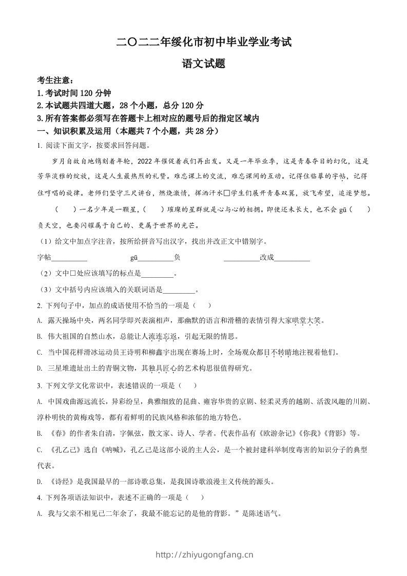 2022年黑龙江省绥化市中考语文真题（空白卷）-学习资料站