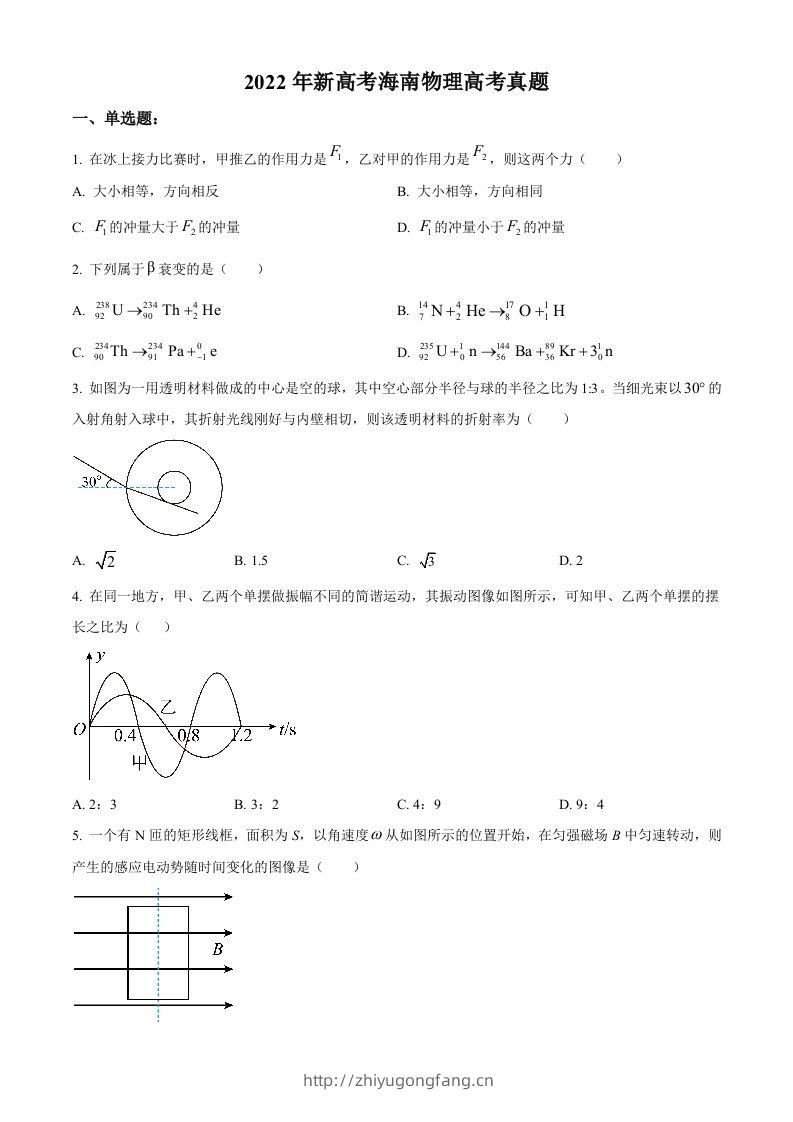 2022年高考物理试卷（海南）（缺第6题和12题）（空白卷）-学习资料站