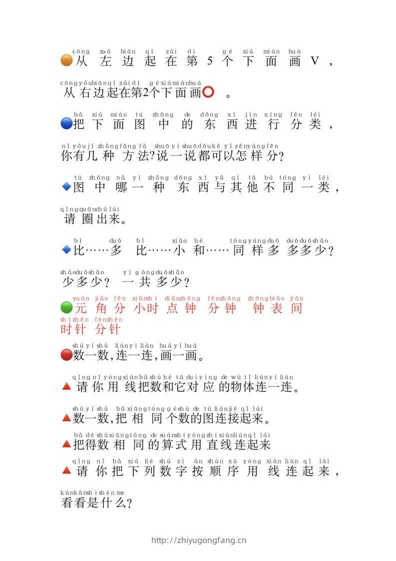 图片[3]-一年级上册数学必认常用字-学习资料站
