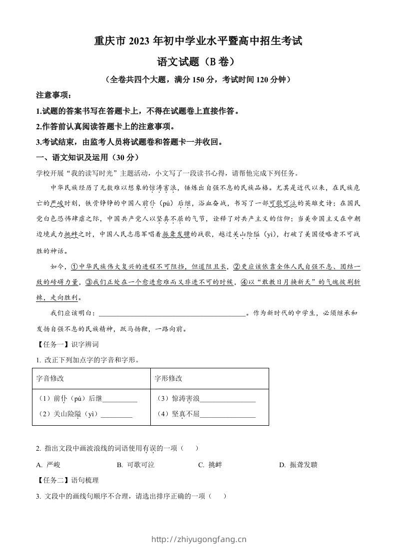 2023年重庆市中考语文真题B卷（空白卷）-学习资料站
