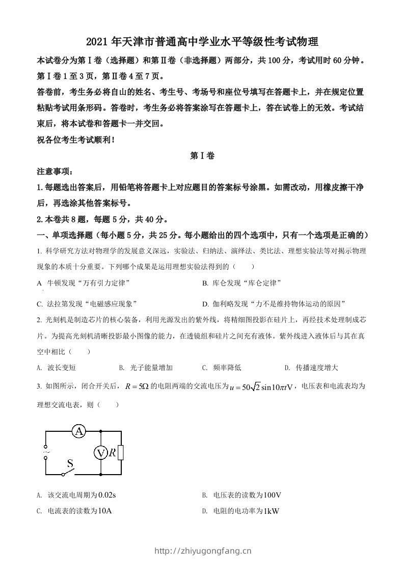 2021年高考物理试卷（天津）（空白卷）-学习资料站