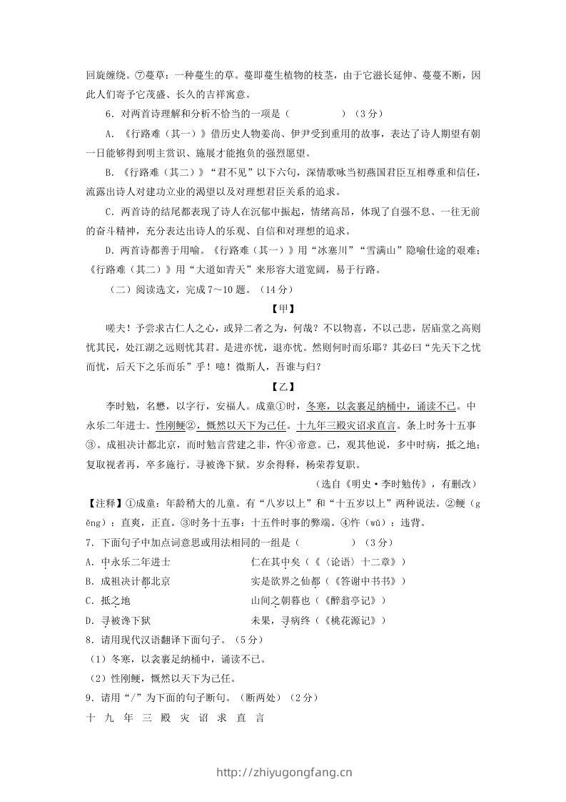 图片[3]-2022-2023学年辽宁省沈阳市沈河区九年级上学期语文期中试题及答案(Word版)-学习资料站