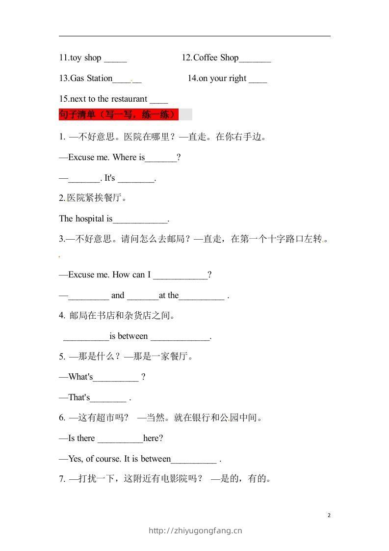 图片[2]-❤四年级英语下册单元知识背诵清单Unit1MyNeighbourhood人教新起点（含答案）-学习资料站