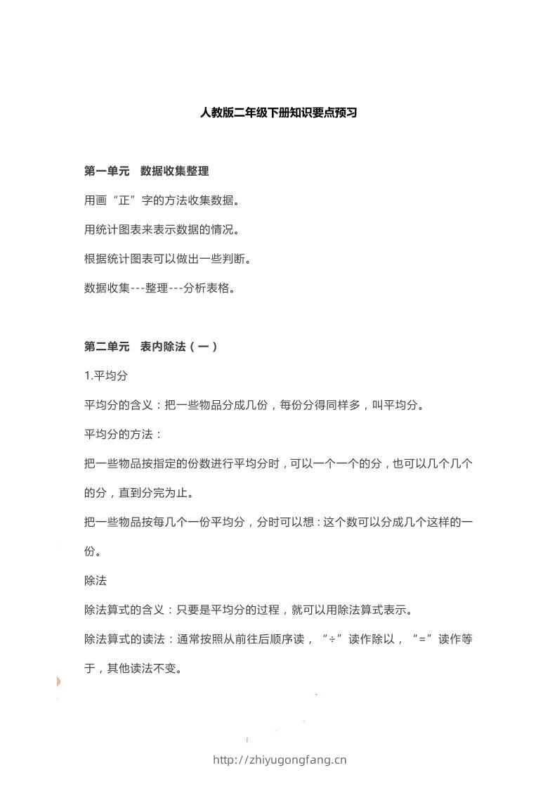 二下人教数学知识要点预习-学习资料站