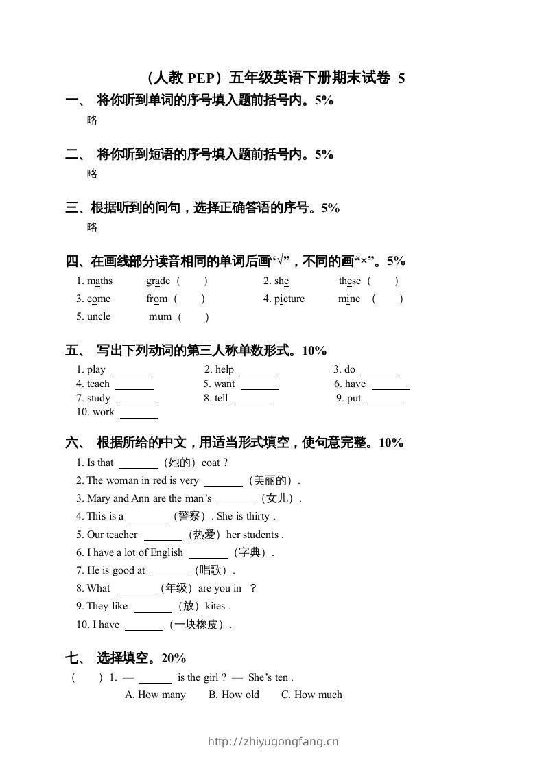 五年级英语下册期末测试卷7（人教PEP版）-学习资料站