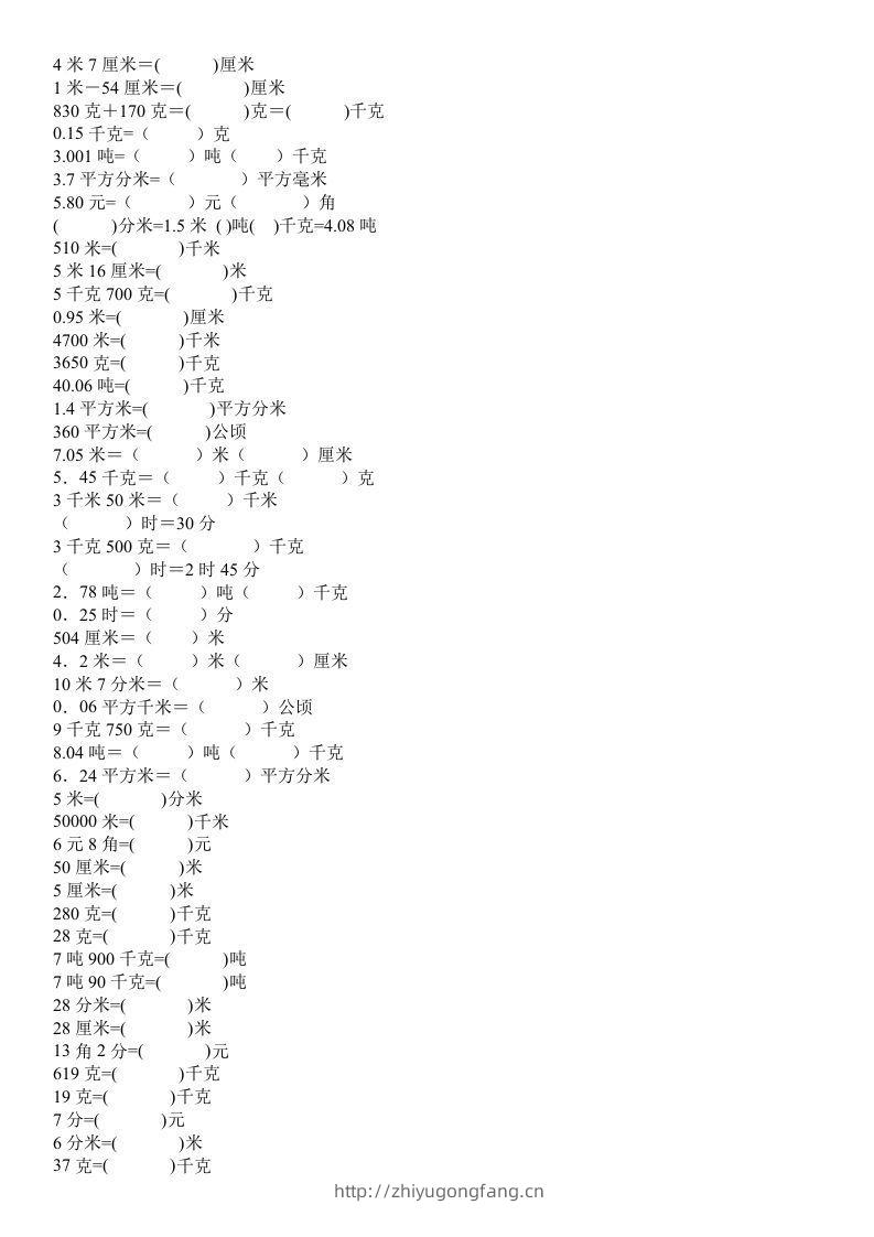 四年级数学上册单位换算专项练习-学习资料站