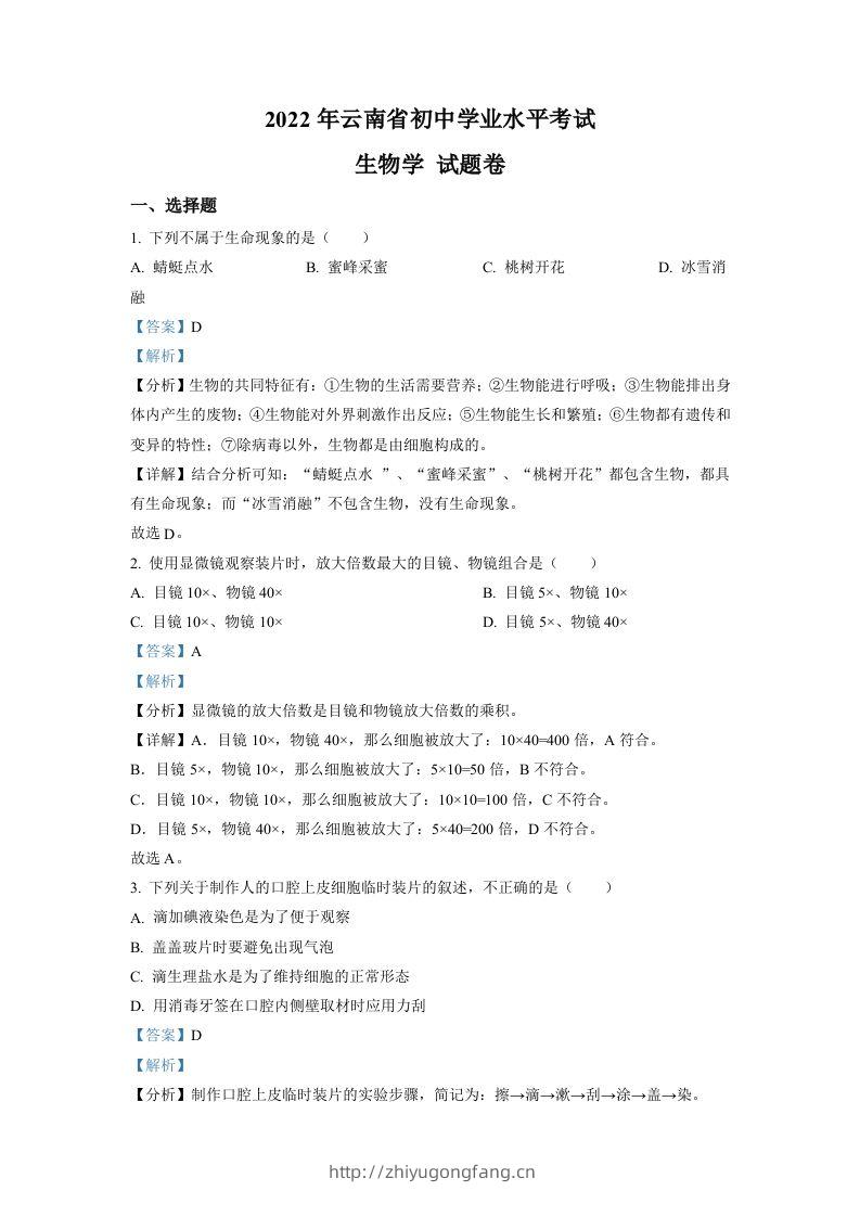 2022年云南省中考生物真题（含答案）-学习资料站