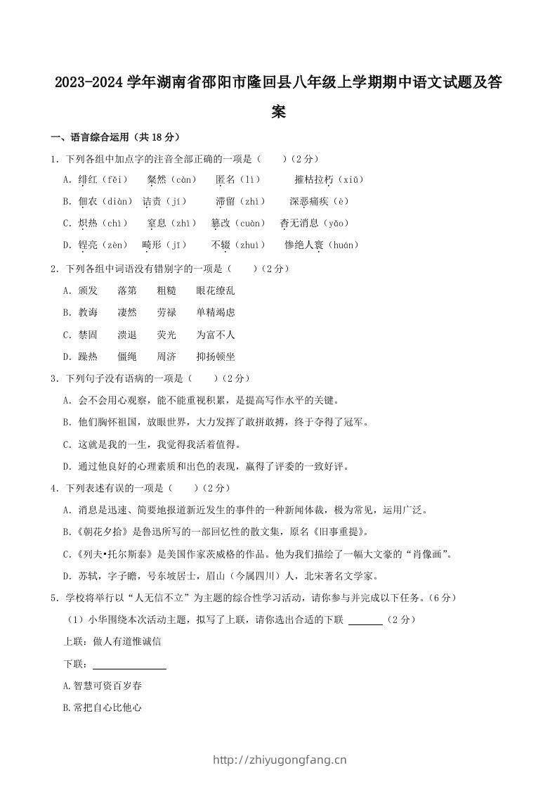 2023-2024学年湖南省邵阳市隆回县八年级上学期期中语文试题及答案(Word版)-学习资料站