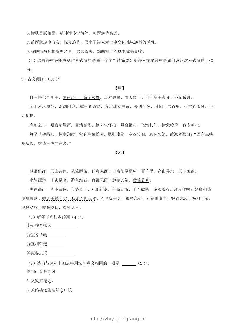图片[3]-2023-2024学年湖南省邵阳市隆回县八年级上学期期中语文试题及答案(Word版)-学习资料站