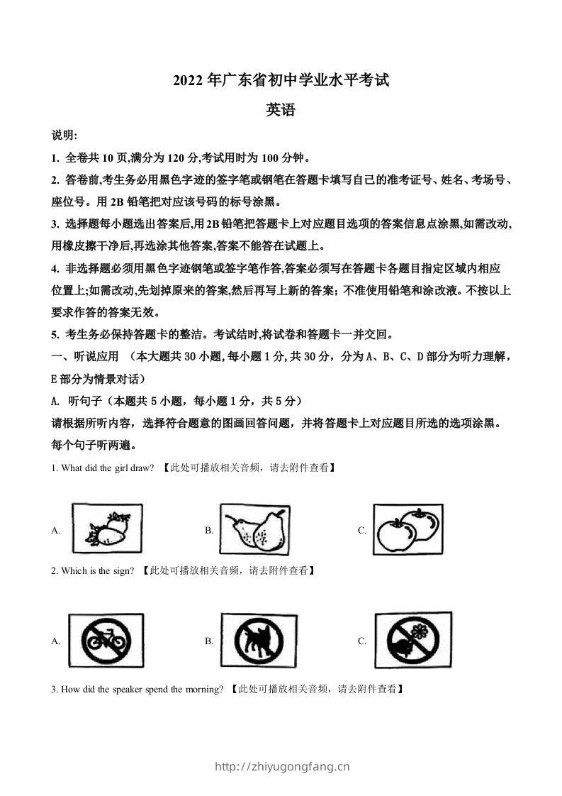 2022年广东省中考英语真题（含听力）（空白卷）-学习资料站