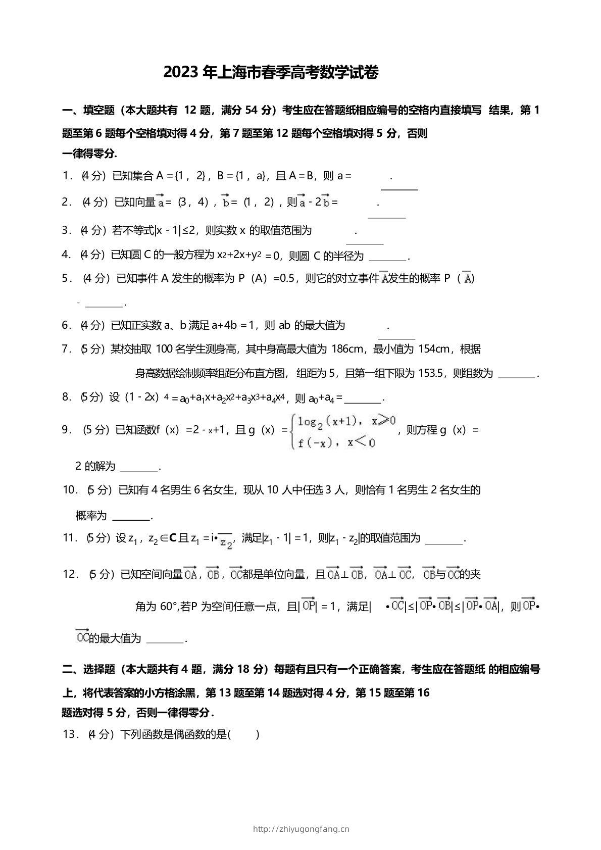 2023年高考数学试卷（上海）（春考）（空白卷）-学习资料站
