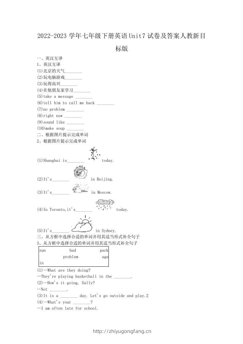 2022-2023学年七年级下册英语Unit7试卷及答案人教新目标版(Word版)-学习资料站