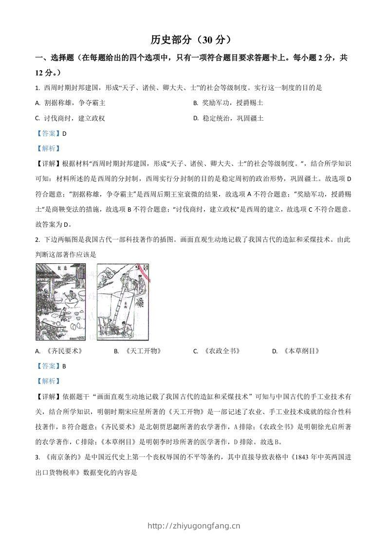 甘肃省武威市2021年中考历史试题（含答案）-学习资料站