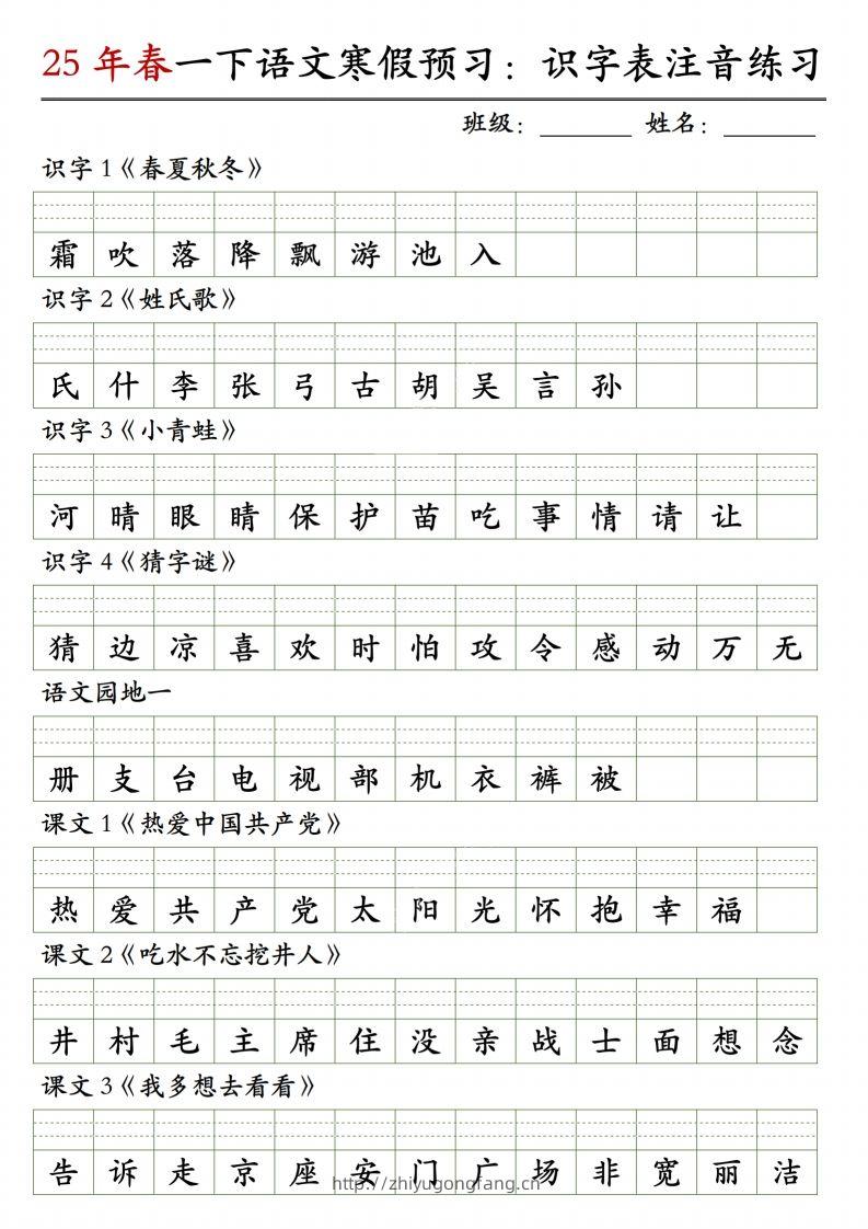 一下语文【识字表注音】-学习资料站