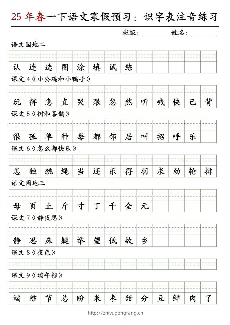 图片[2]-一下语文【识字表注音】-学习资料站
