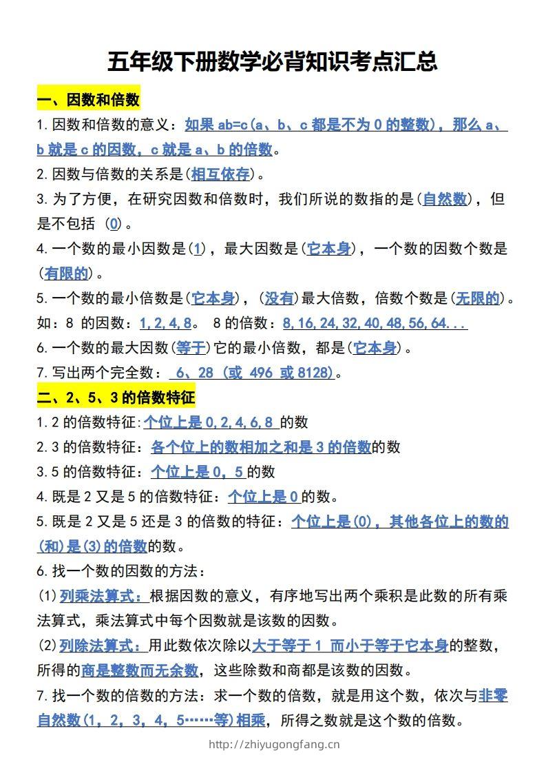 五年级下册数学开学必背知识考点-学习资料站