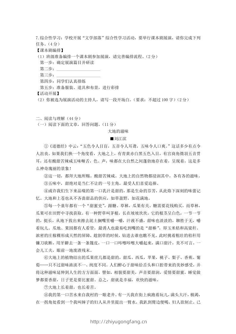 图片[2]-2023-2024学年八年级语文上册第三单元综合检测试题及答案(Word版)-学习资料站