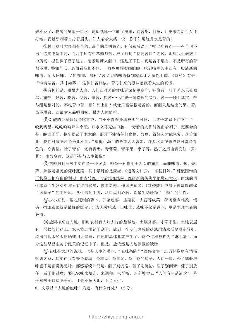 图片[3]-2023-2024学年八年级语文上册第三单元综合检测试题及答案(Word版)-学习资料站
