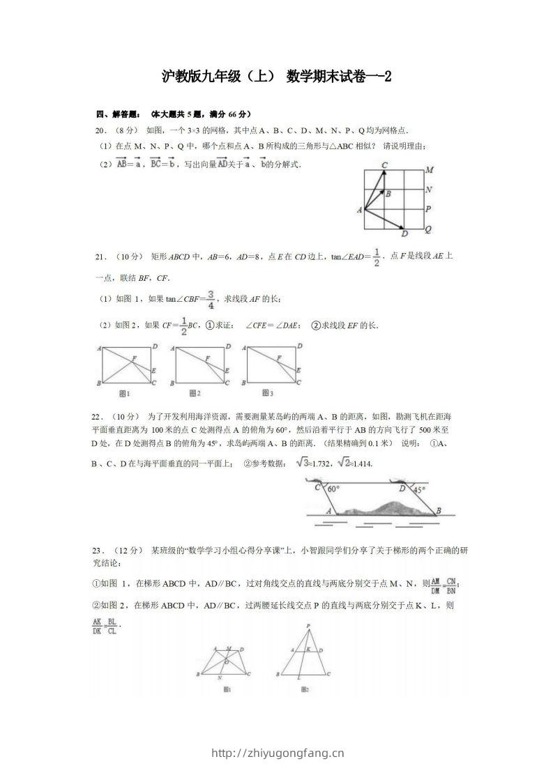 九年级（上）数学期末试卷1-2卷沪教版-学习资料站