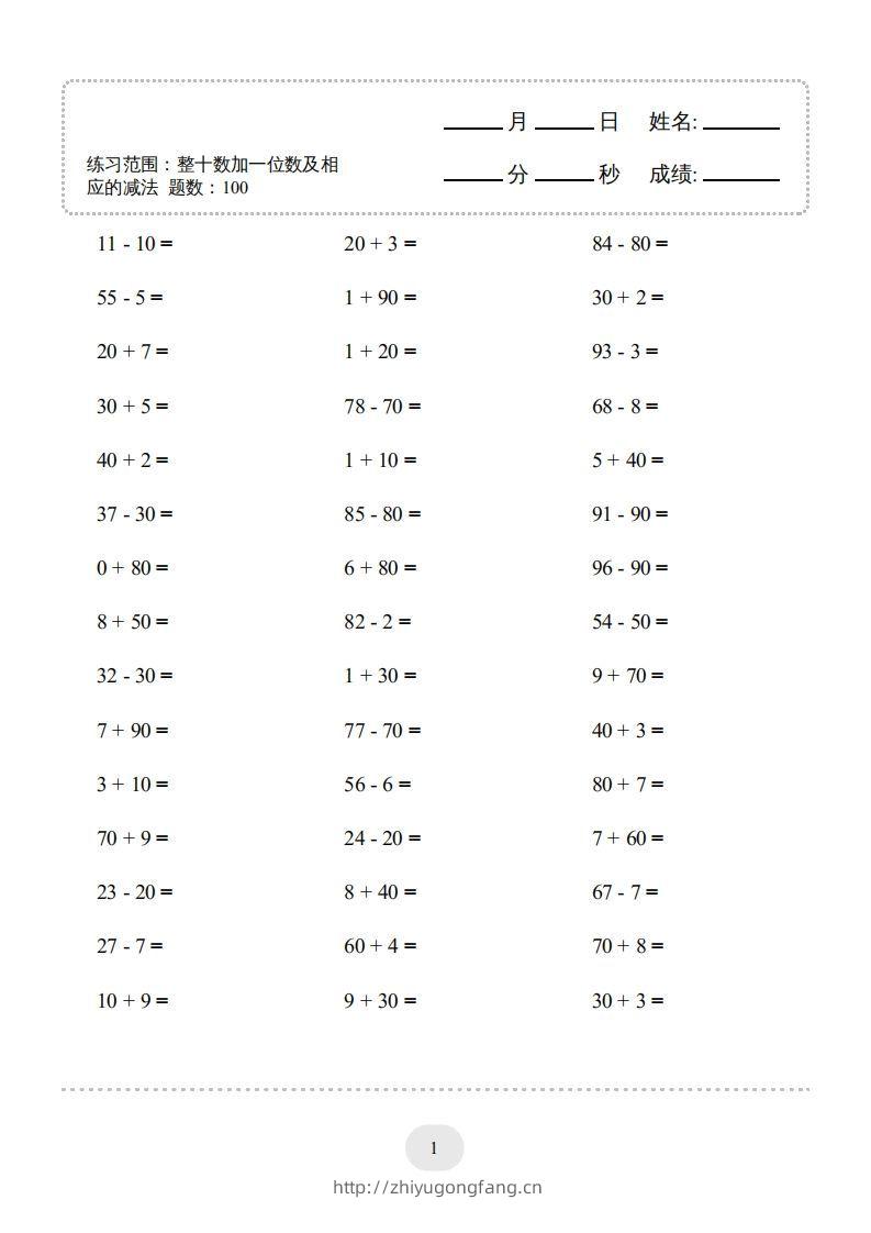 图片[3]-一年级数学下册(整十数加一位数及相应的减法)1000题（人教版）-学习资料站
