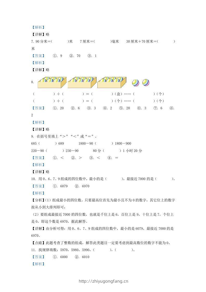 图片[3]-2020-2021学年安徽省滁州市二年级下册数学期末试题及答案(Word版)-学习资料站