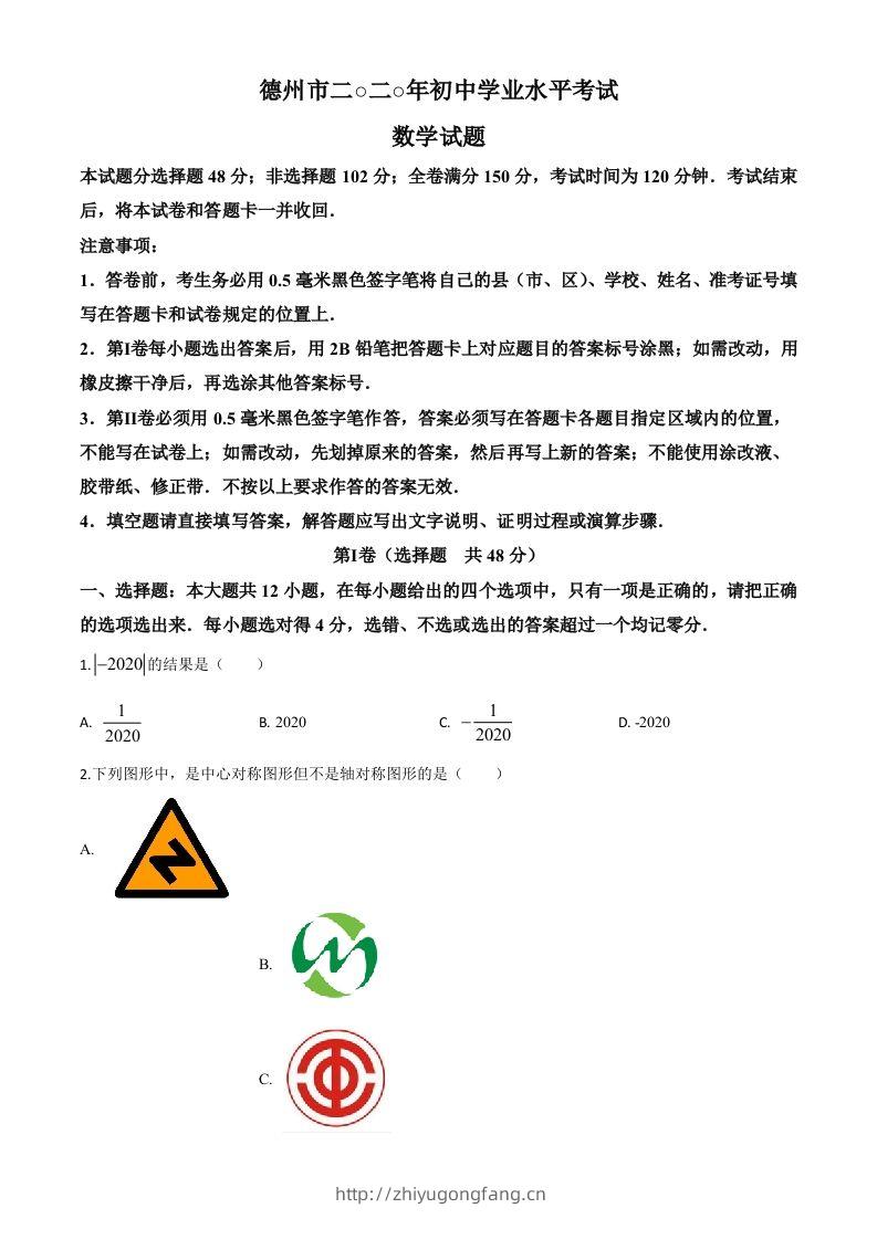 山东省德州市2020年数学中考试题（空白卷）-学习资料站