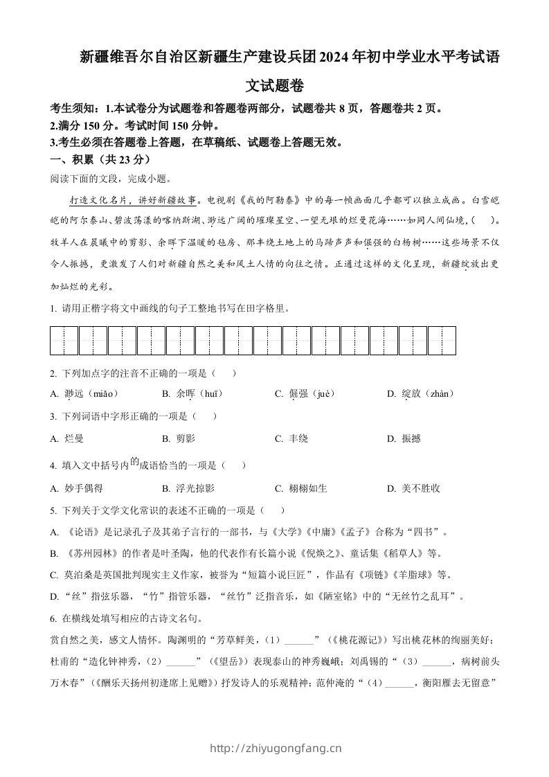 2024年新疆维吾尔自治区中考语文试题（空白卷）-学习资料站